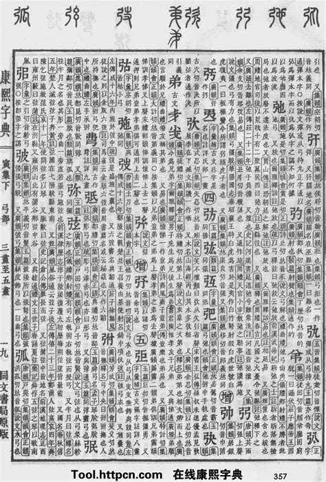 琳幾劃|康熙字典：琳字解释、笔画、部首、五行、原图扫描版